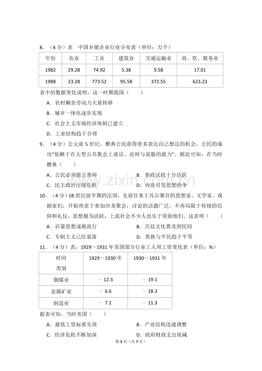 2018年全国统一高考历史试卷（新课标ⅲ）（原卷版）.doc_第3页