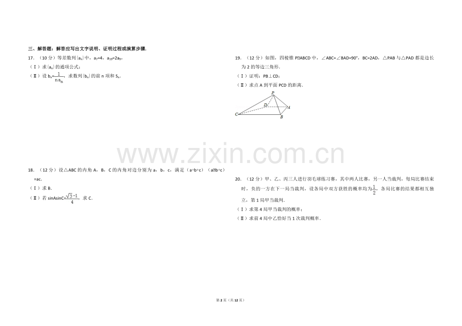 2013年全国统一高考数学试卷（文科）（大纲版）（含解析版）.pdf_第2页