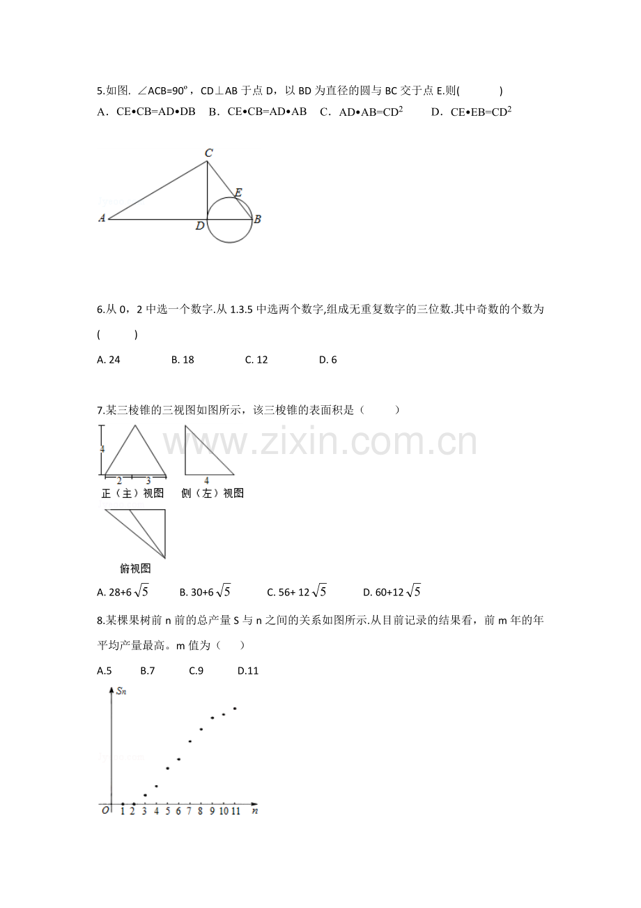 2012年北京高考理科数学试题及答案.doc_第2页