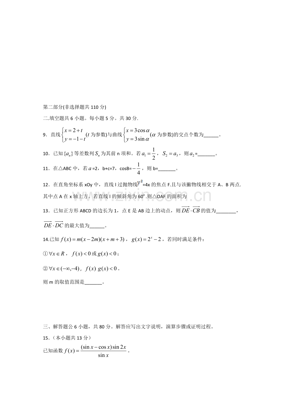 2012年北京高考理科数学试题及答案.doc_第3页