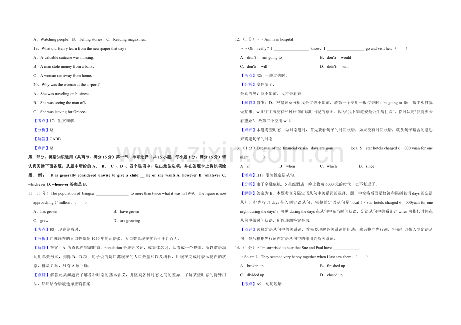 2009年江苏省高考英语试卷解析版 .pdf_第3页