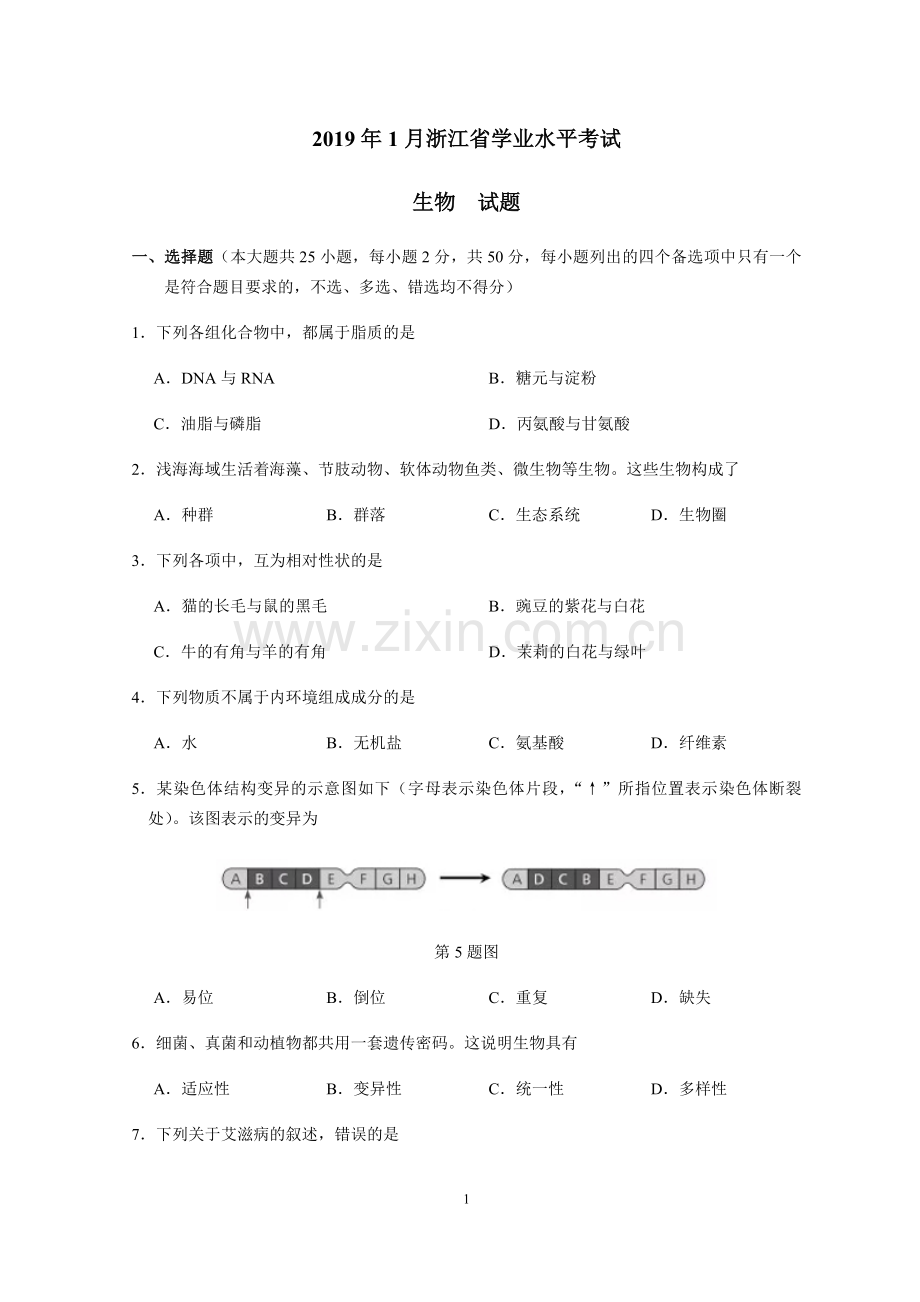 2019年浙江省高考生物【1月】（含解析版）.pdf_第1页