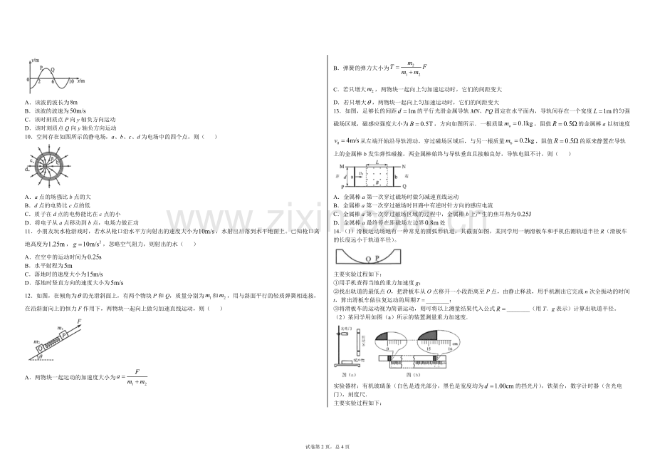 2020年海南高考物理试题及答案.pdf_第2页