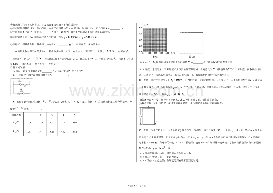 2020年海南高考物理试题及答案.pdf_第3页