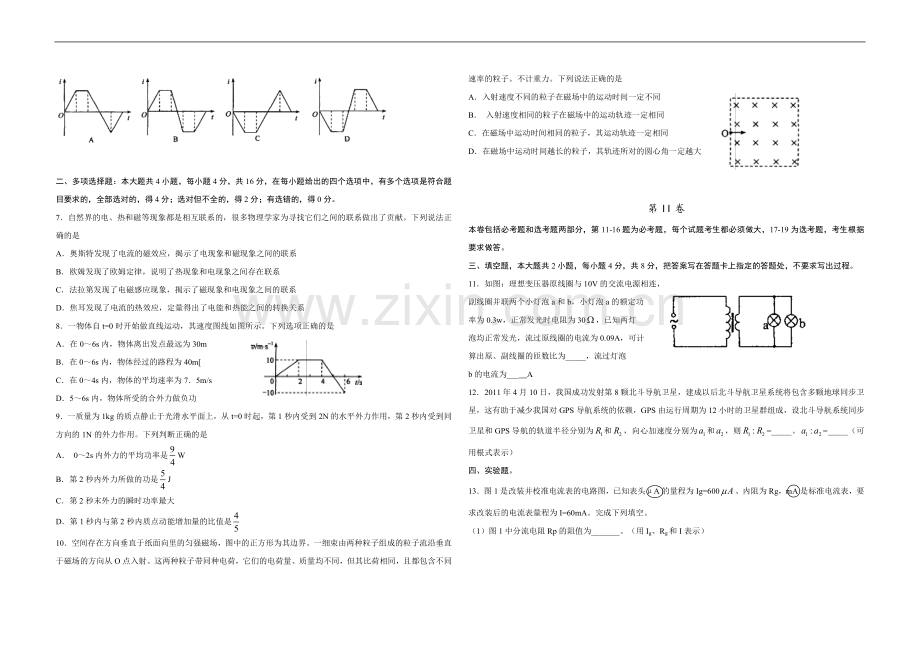 2011年海南高考物理试题及答案.doc_第2页