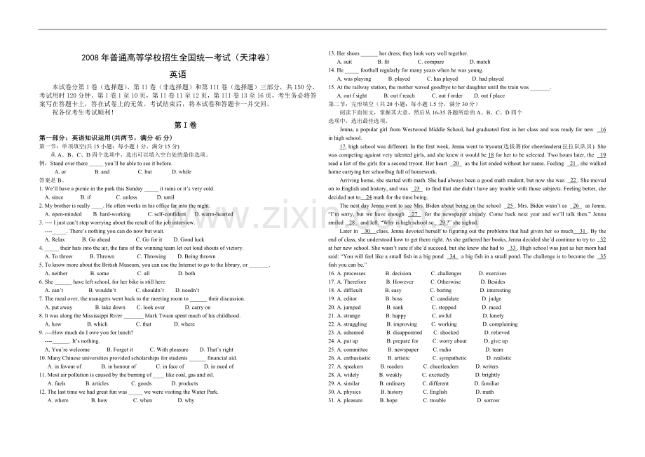 2008年天津高考英语试卷（解析版）.doc_第1页