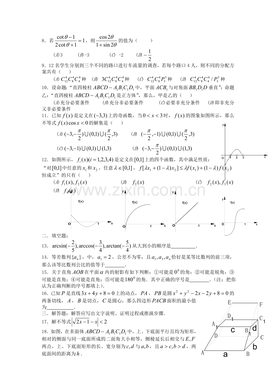 2002年北京高考理科数学真题及答案.doc_第2页