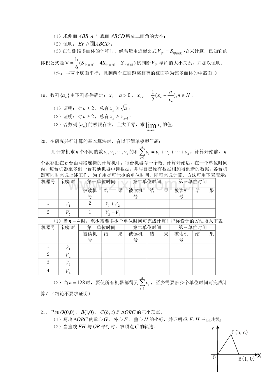 2002年北京高考理科数学真题及答案.doc_第3页