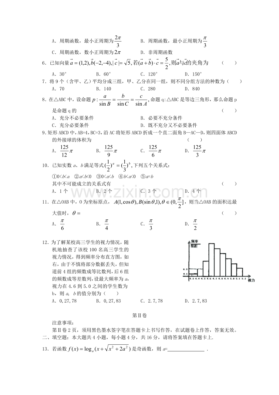 2005年江西高考文科数学真题及答案.doc_第2页