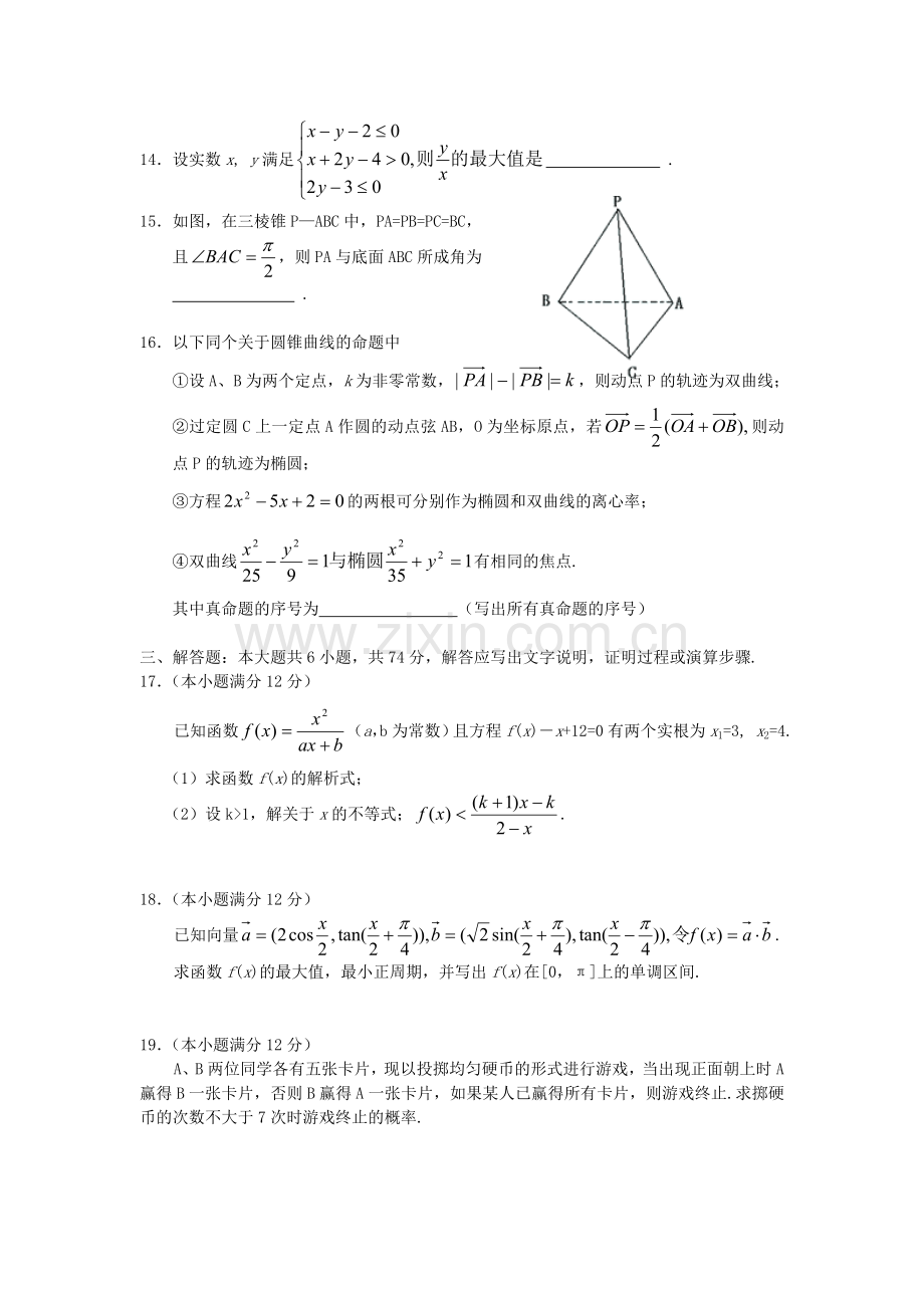 2005年江西高考文科数学真题及答案.doc_第3页