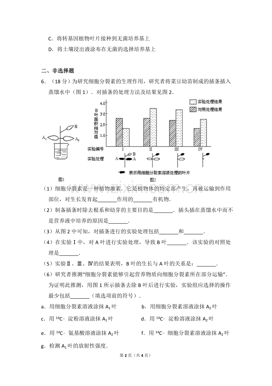 2012年北京市高考生物试卷（原卷版）.doc_第2页