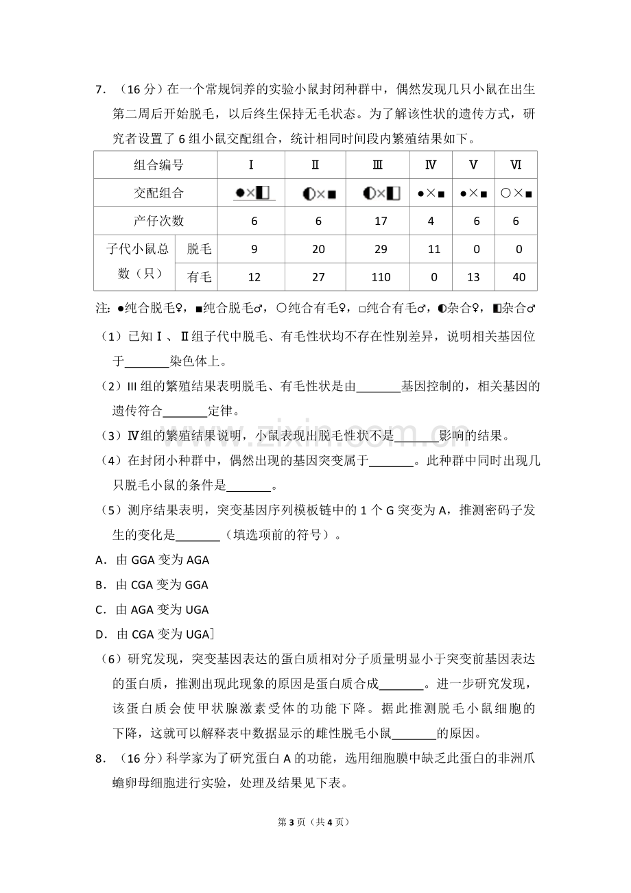 2012年北京市高考生物试卷（原卷版）.doc_第3页