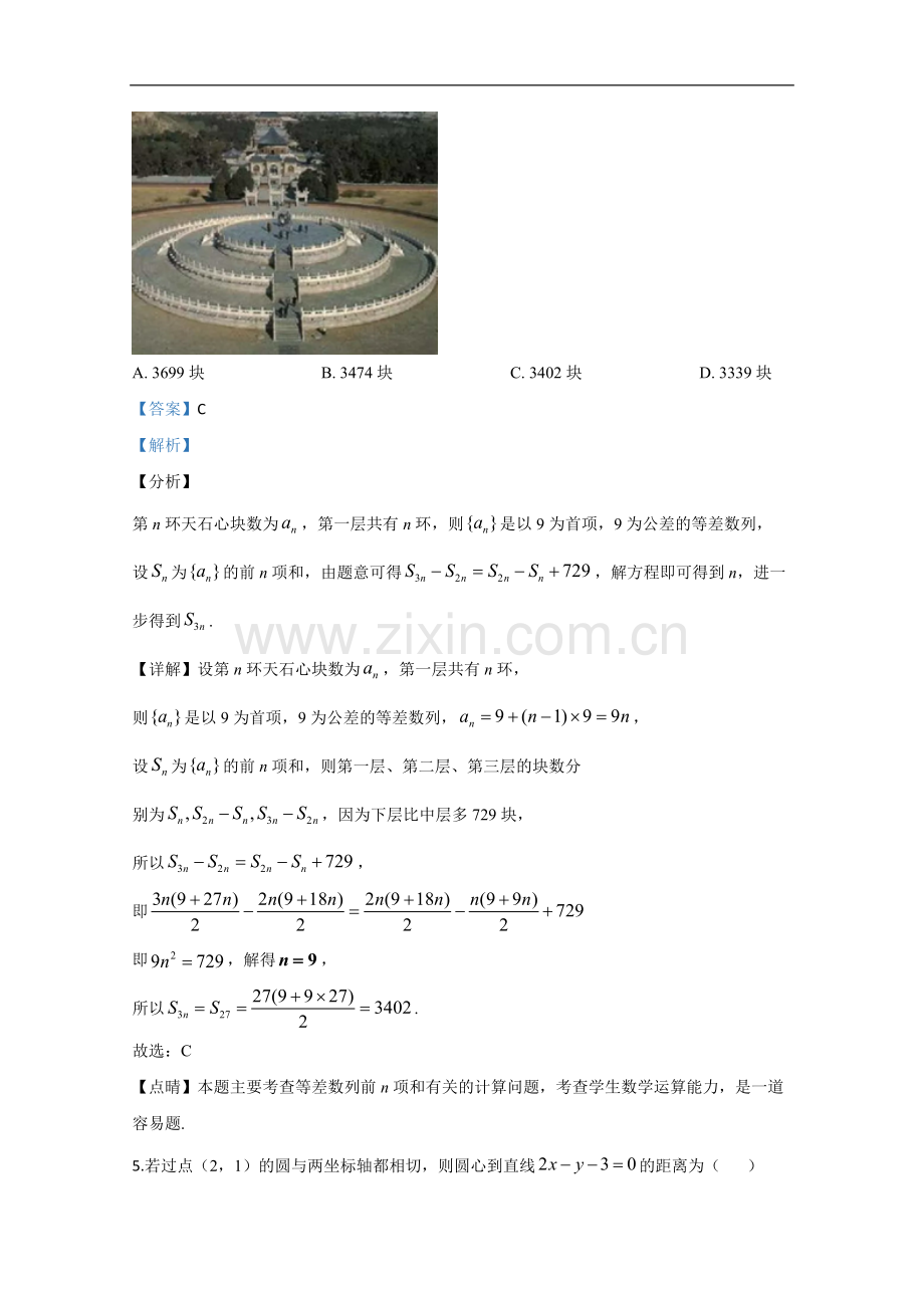 2020年高考真题——数学试卷（理科）（新课标Ⅱ）（解析版）.doc_第3页