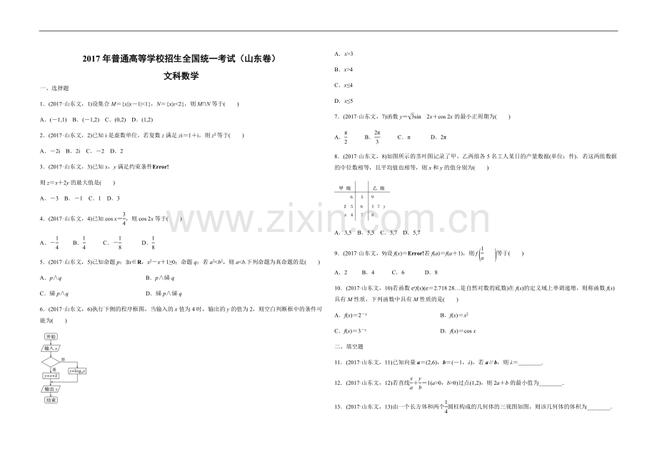 2017年高考真题数学【文】(山东卷)（原卷版).docx_第1页