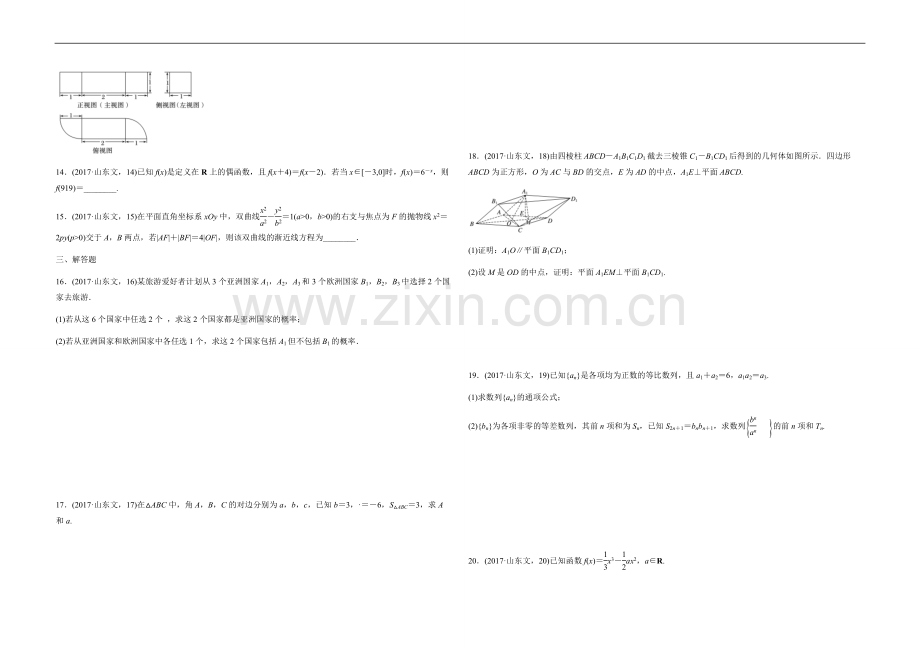 2017年高考真题数学【文】(山东卷)（原卷版).docx_第2页