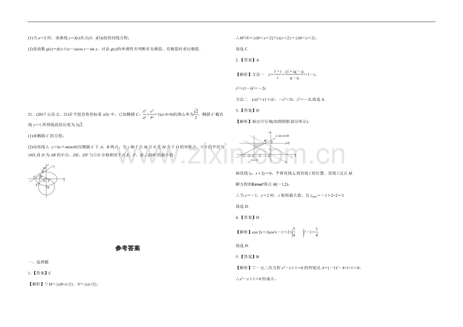 2017年高考真题数学【文】(山东卷)（原卷版).docx_第3页