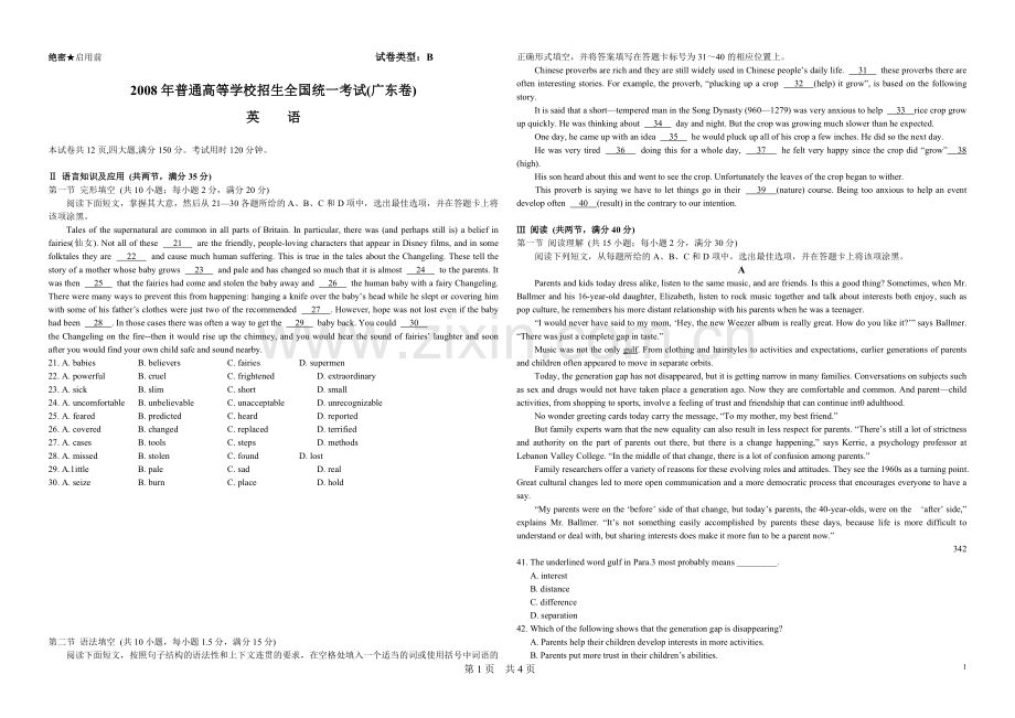 2008年广东高考英语（原卷版）.doc_第1页