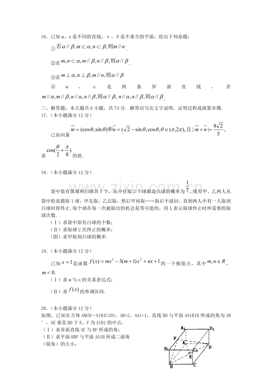 2005年山东高考文科数学真题及答案.doc_第3页