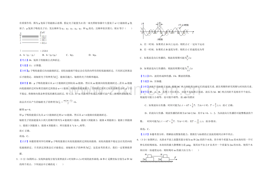 2007年江苏省高考物理试卷解析版 .doc_第2页