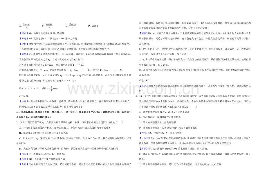 2007年江苏省高考物理试卷解析版 .doc_第3页