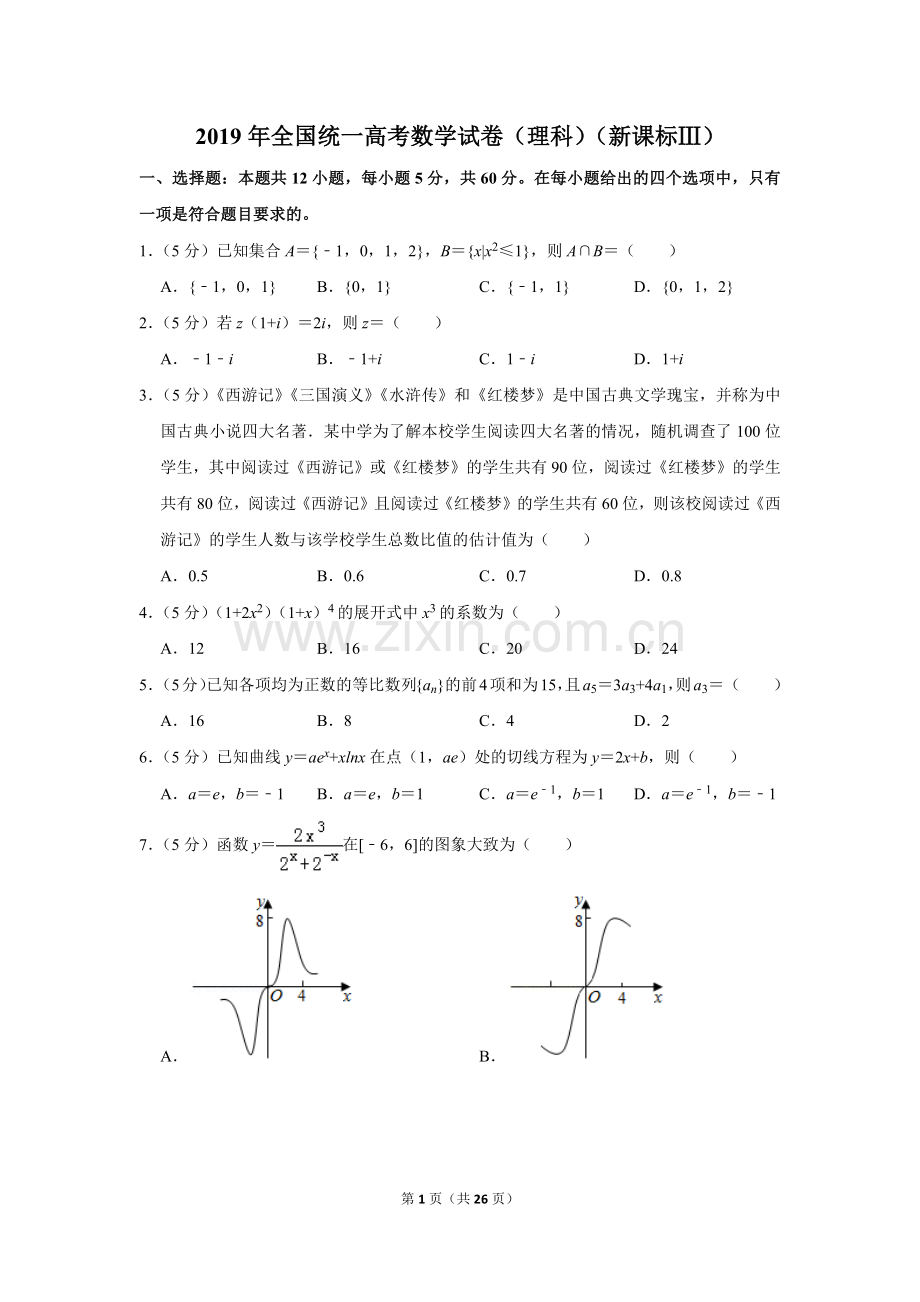 2019四川高考数学(理科)试题及参考答案.doc_第1页