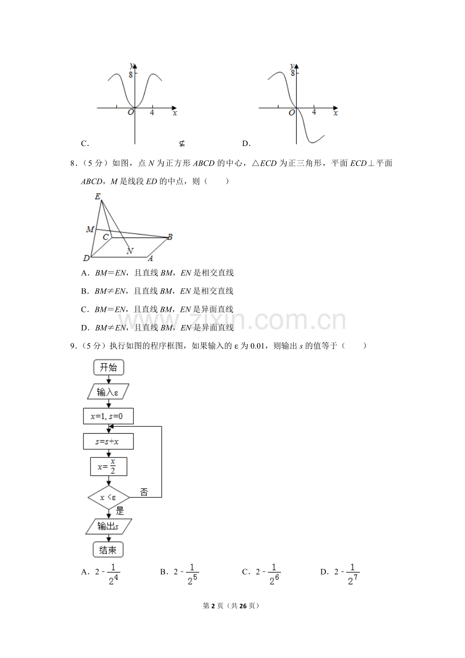 2019四川高考数学(理科)试题及参考答案.doc_第2页