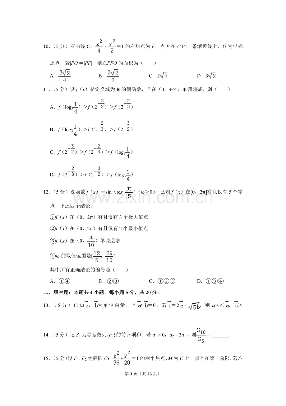 2019四川高考数学(理科)试题及参考答案.doc_第3页