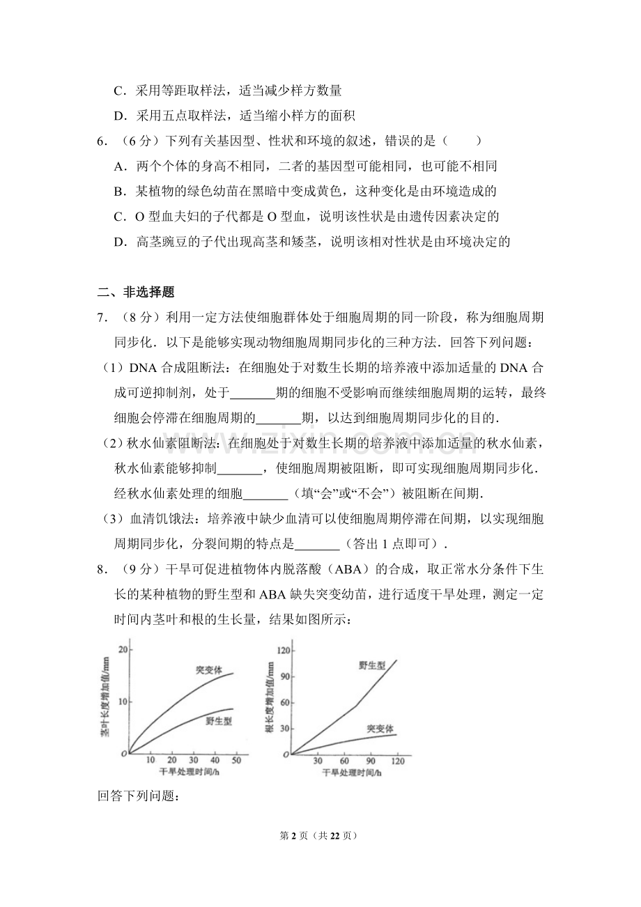 2017年全国统一高考生物试卷（新课标ⅲ）（含解析版）.doc_第2页