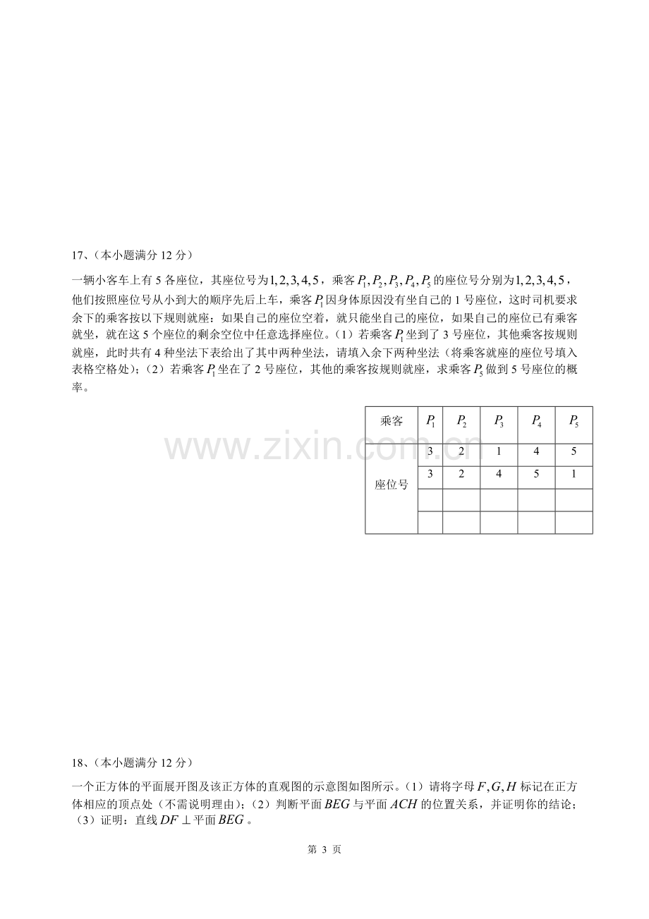 2015年四川高考文科数学试卷(word版)和答案.doc_第3页