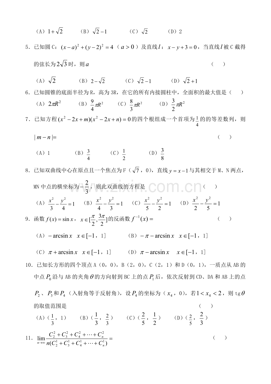 2003年内蒙古高考理科数学真题及答案(1).doc_第2页