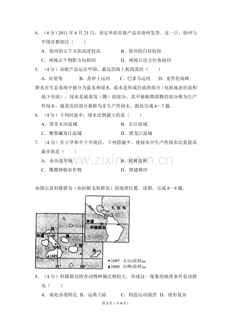 2014年全国统一高考地理试卷（新课标ⅱ）（原卷版）.doc_第2页