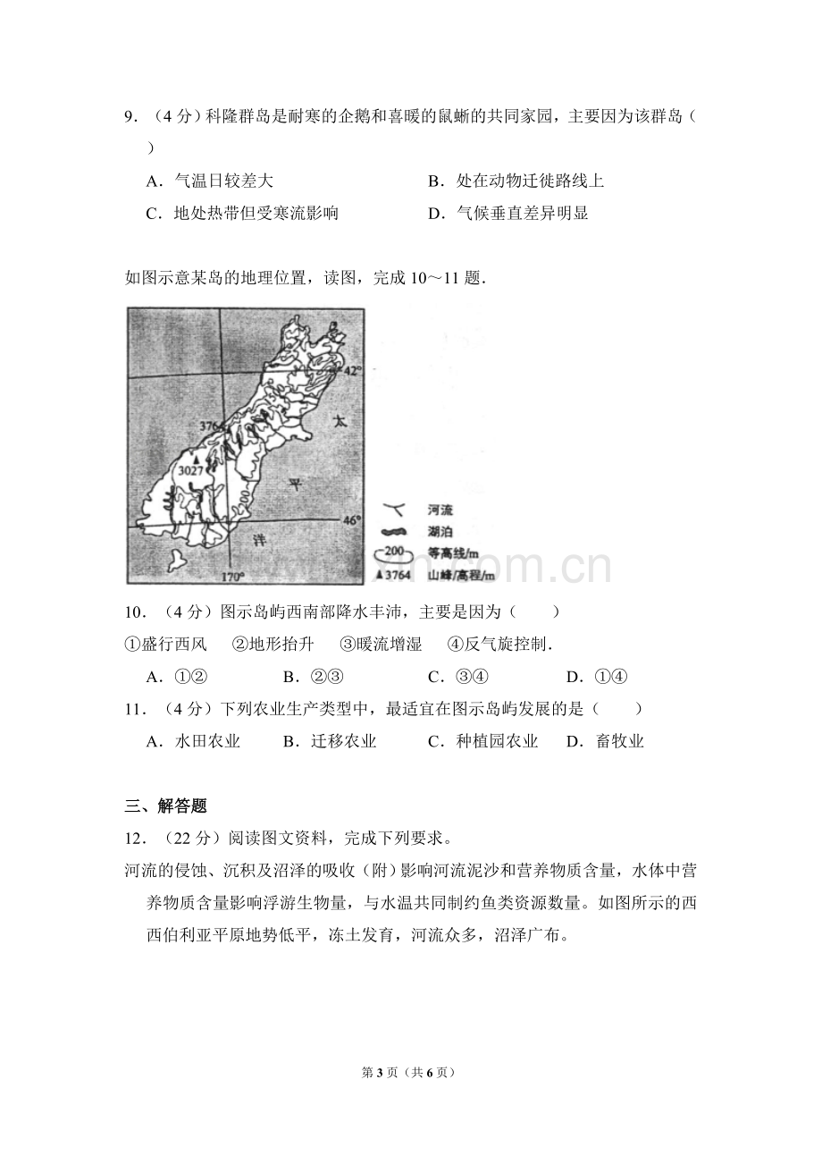 2014年全国统一高考地理试卷（新课标ⅱ）（原卷版）.doc_第3页