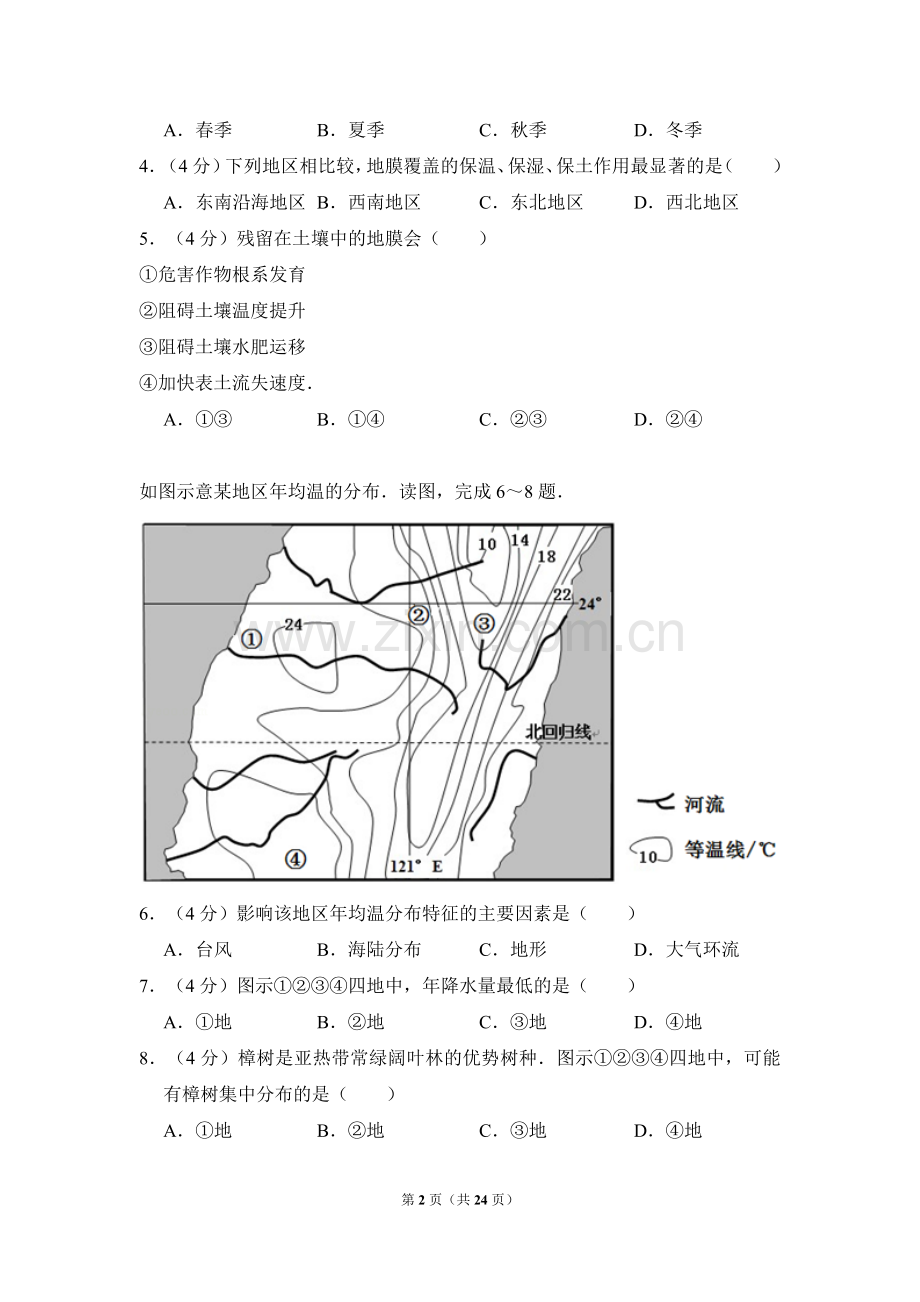 2013年全国统一高考地理试卷（新课标ⅱ）（含解析版）.doc_第2页