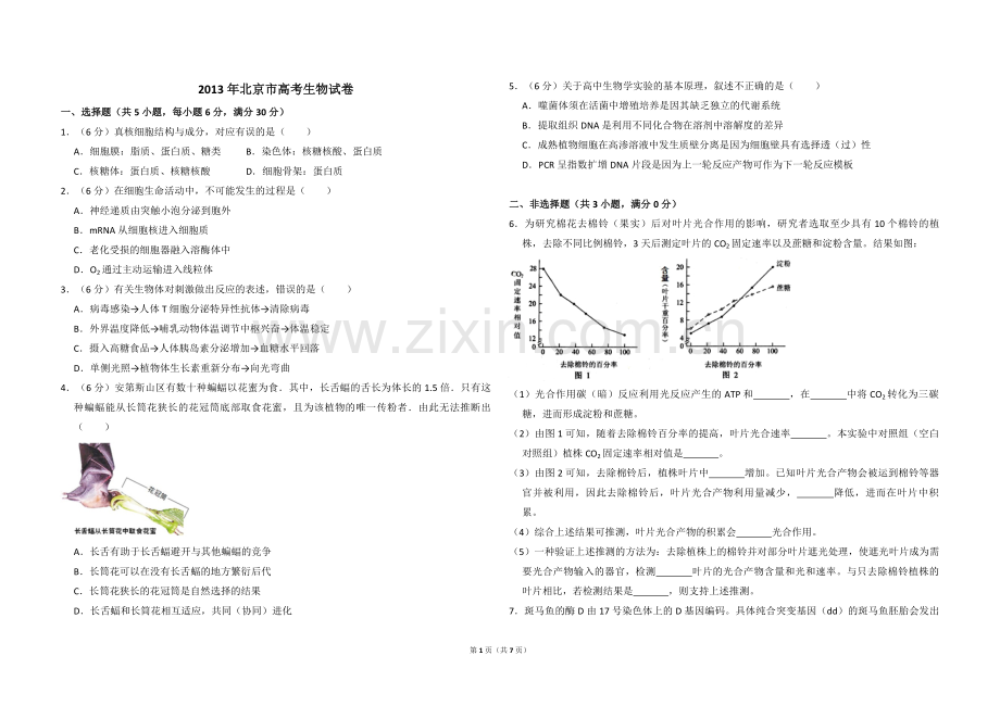 2013年北京市高考生物试卷（含解析版）.pdf_第1页