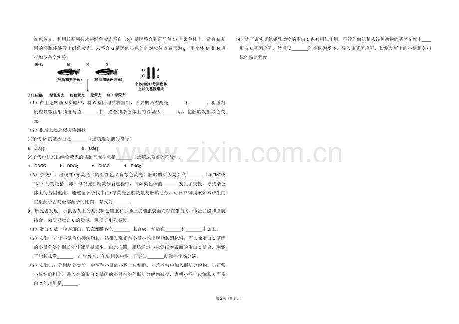 2013年北京市高考生物试卷（含解析版）.pdf_第2页