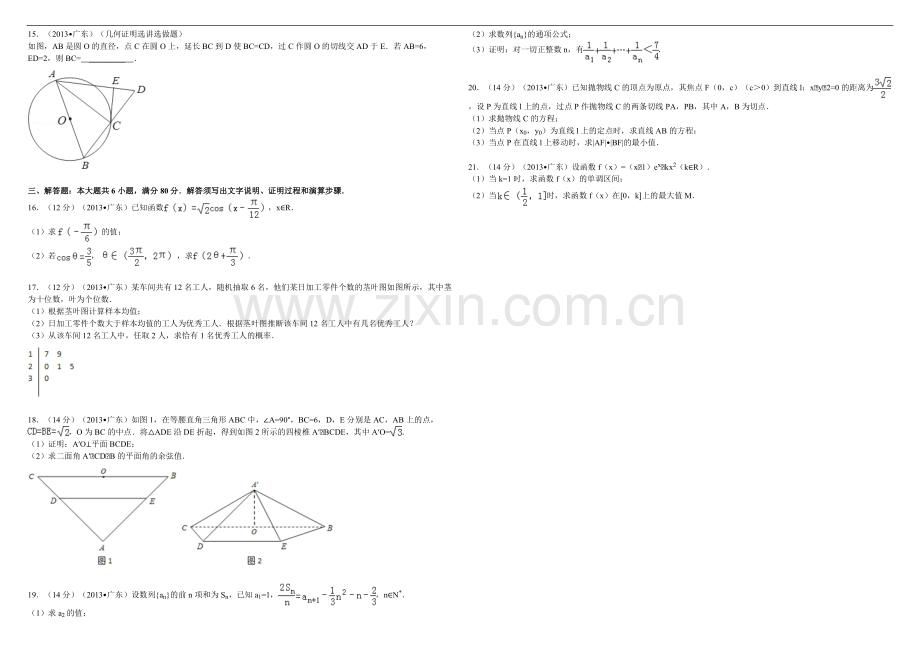 2013年广东高考（理科）数学（原卷版）.pdf_第2页