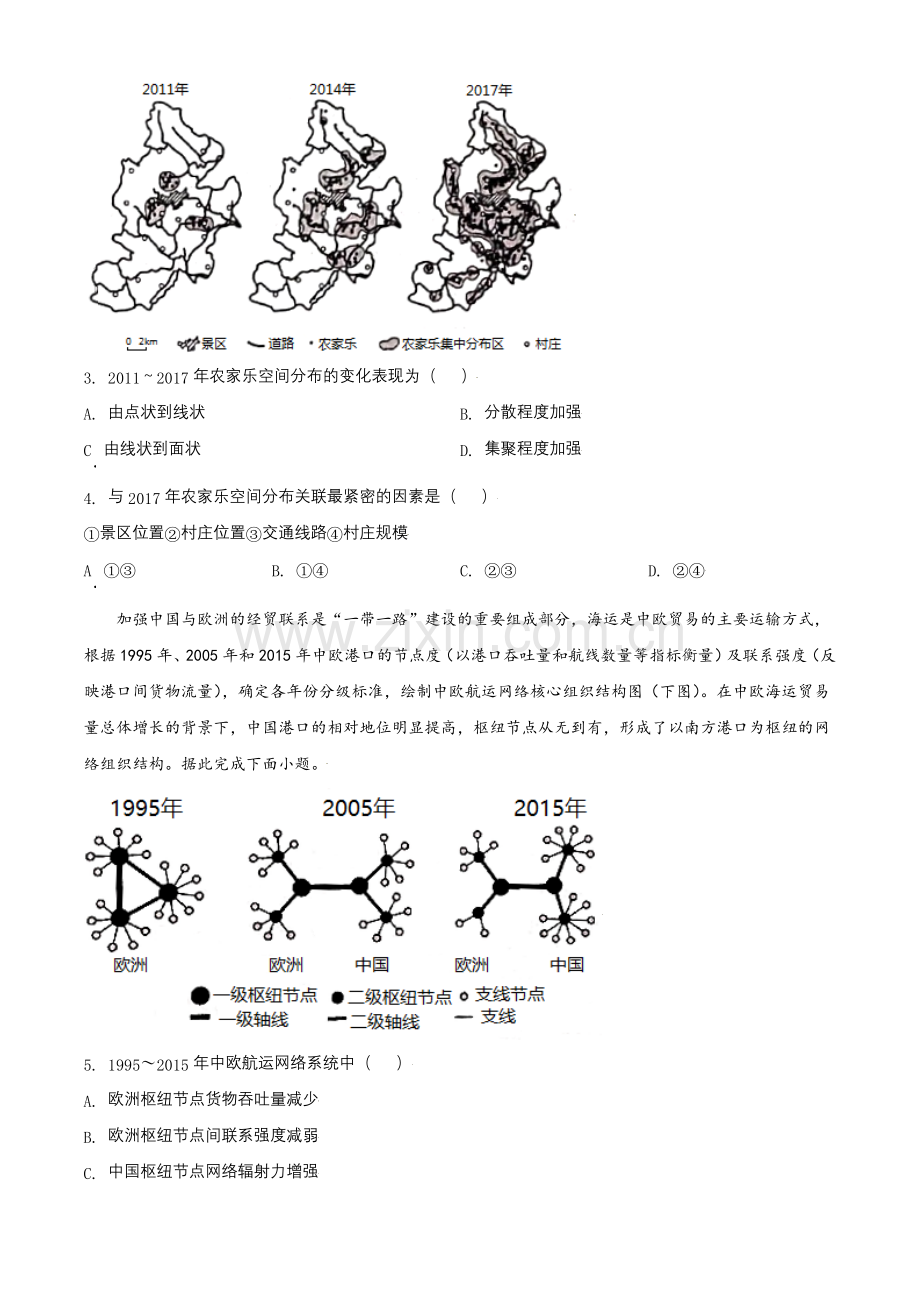 2021年河北高考地理真题（原卷版）.doc_第2页