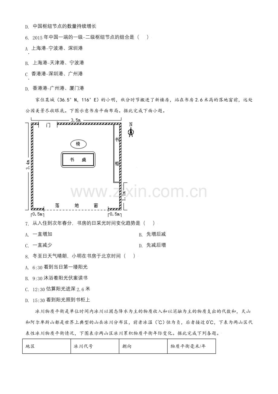 2021年河北高考地理真题（原卷版）.doc_第3页