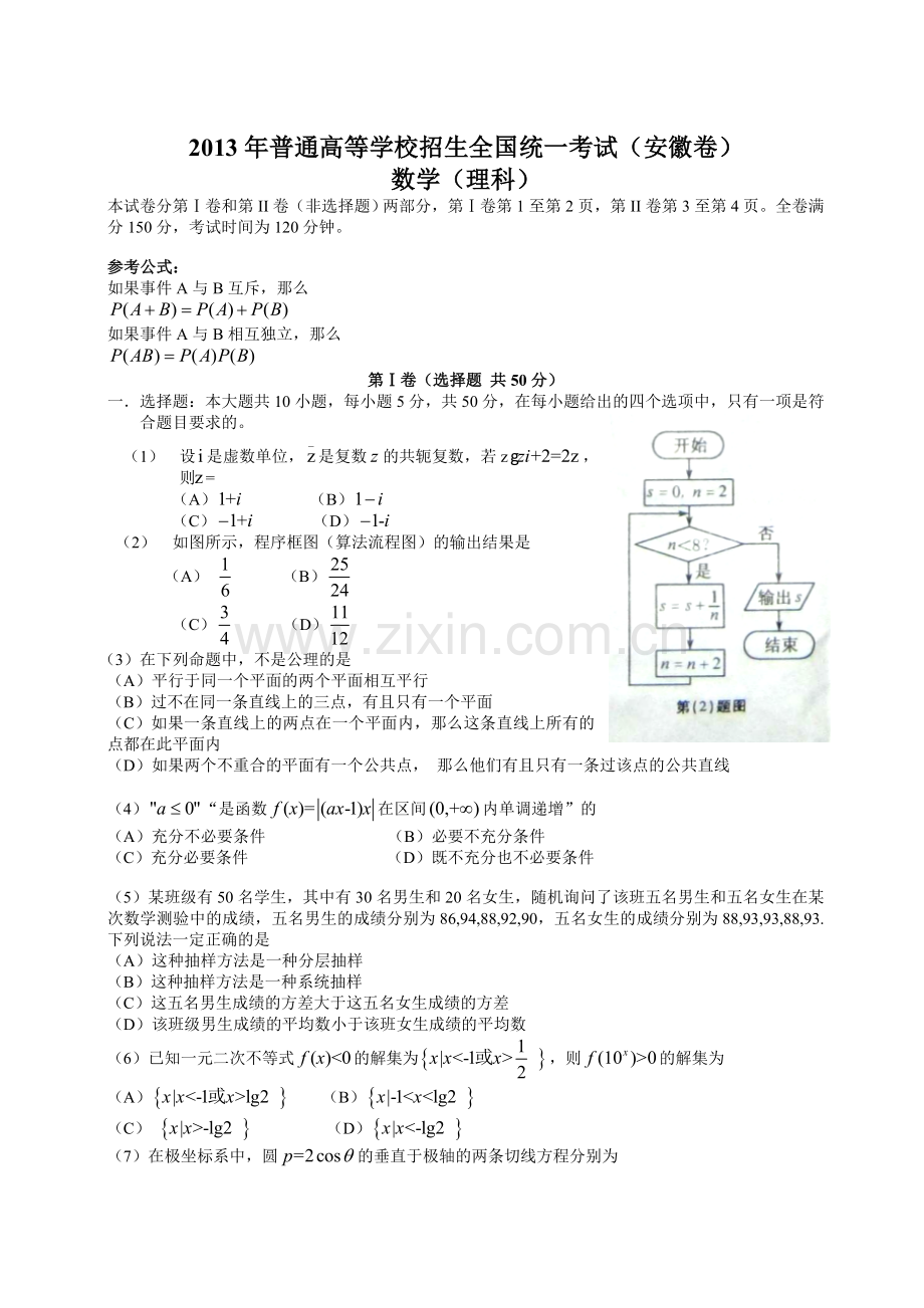 2013年安徽高考数学真题（理科）原卷版（word版）.doc_第1页