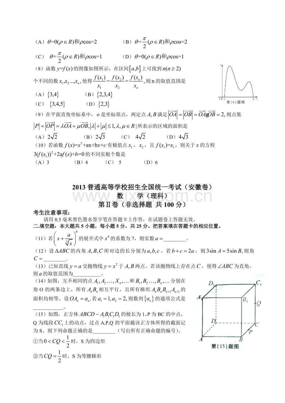 2013年安徽高考数学真题（理科）原卷版（word版）.doc_第2页