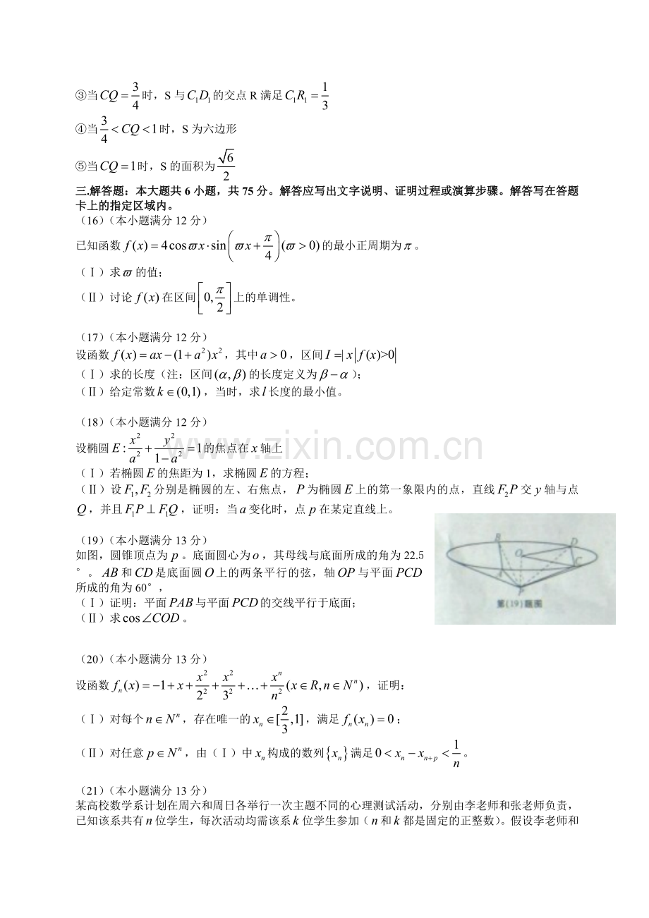 2013年安徽高考数学真题（理科）原卷版（word版）.doc_第3页