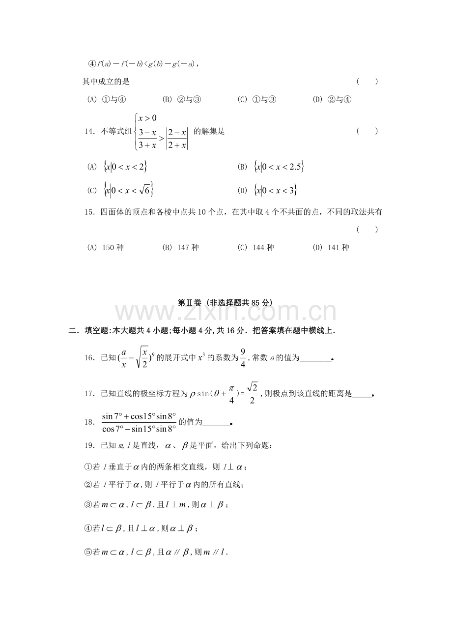 1997年江西高考理科数学真题及答案.doc_第3页