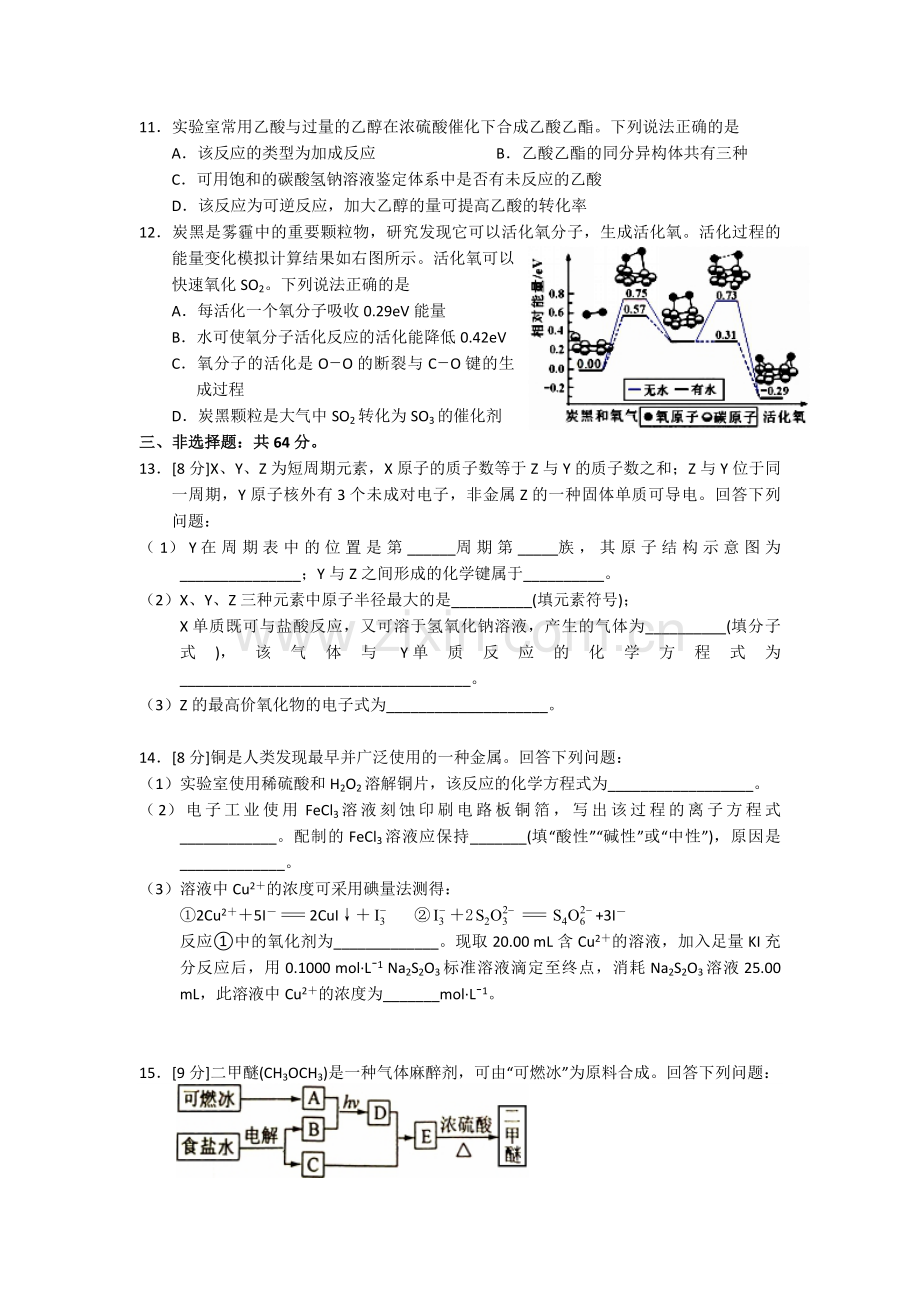 2018年海南高考化学（原卷版）.pdf_第2页