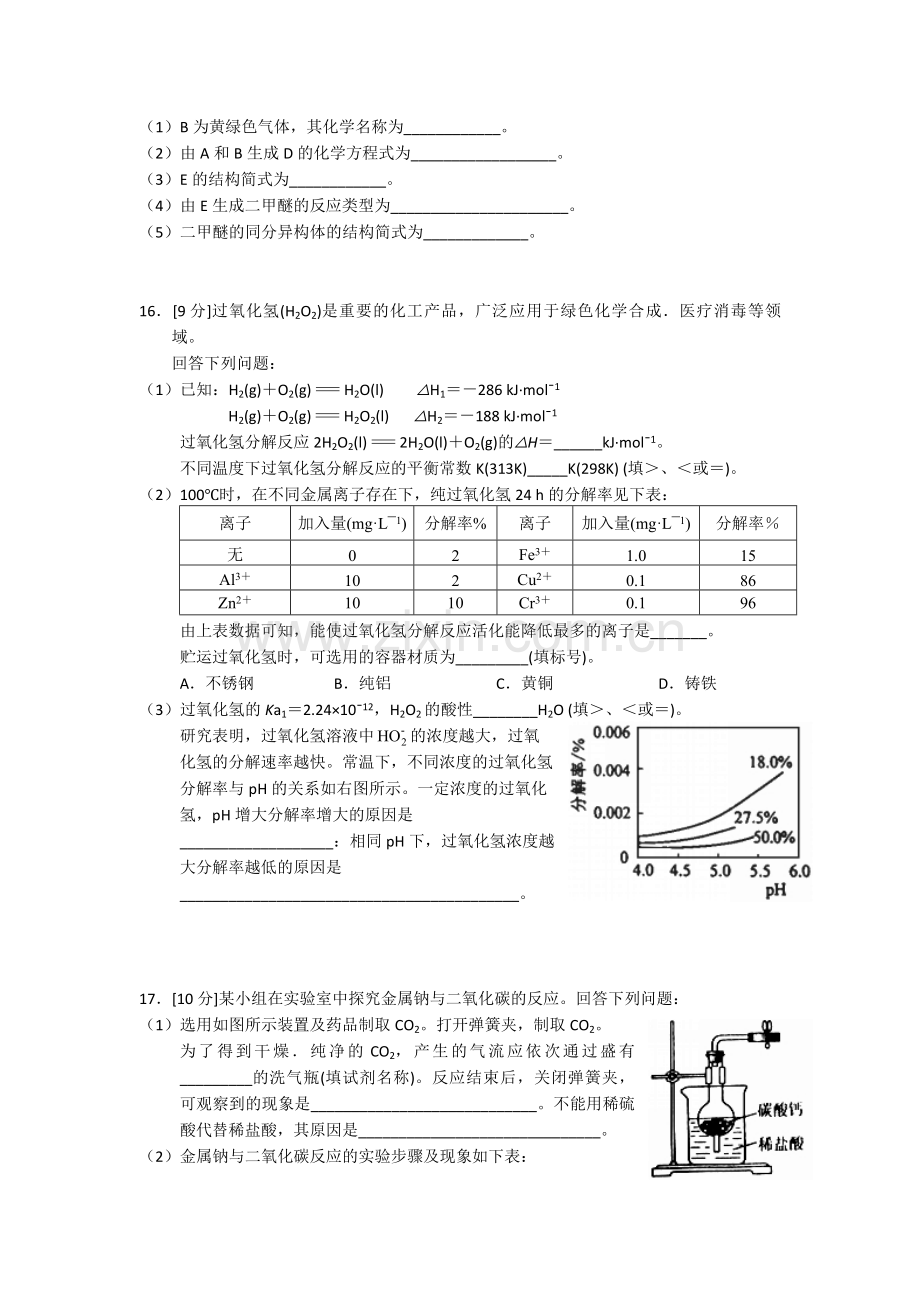 2018年海南高考化学（原卷版）.pdf_第3页