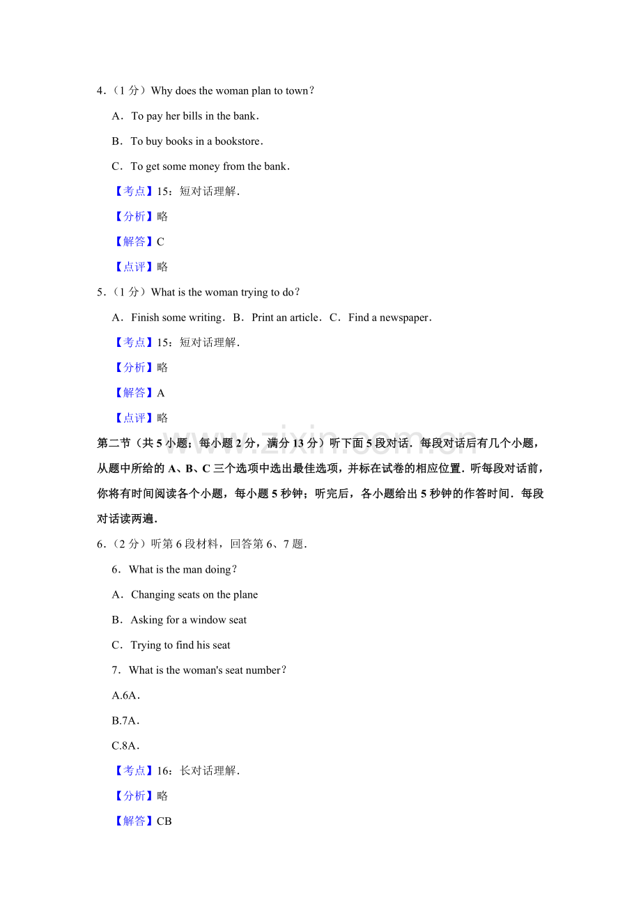 2009年江苏省高考英语试卷解析版 .doc_第2页