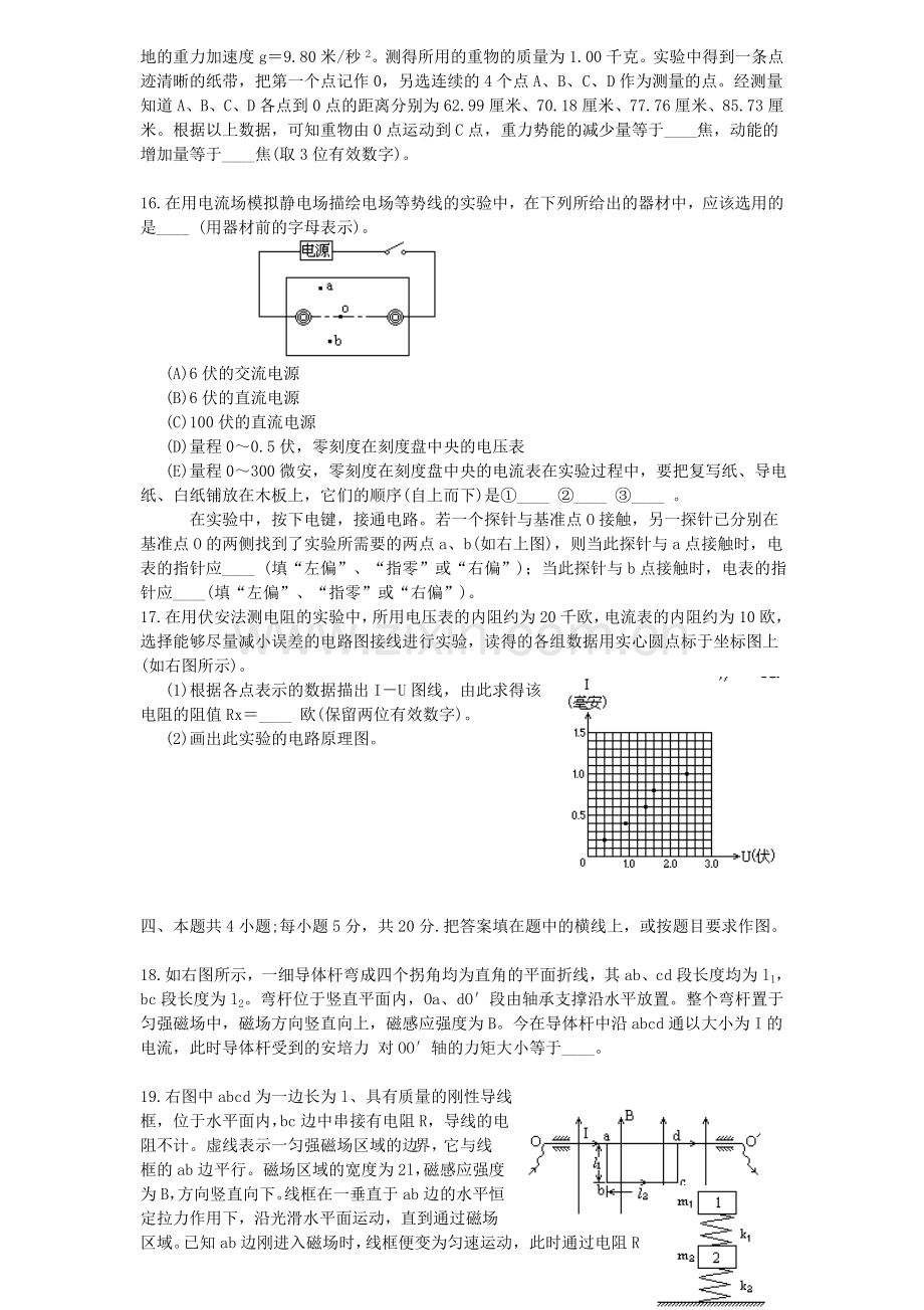 1996年福建高考物理真题及答案.doc_第3页