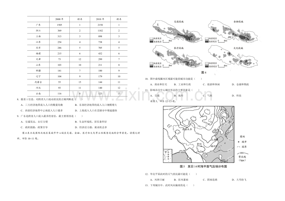 2020年天津市高考地理试卷.pdf_第2页