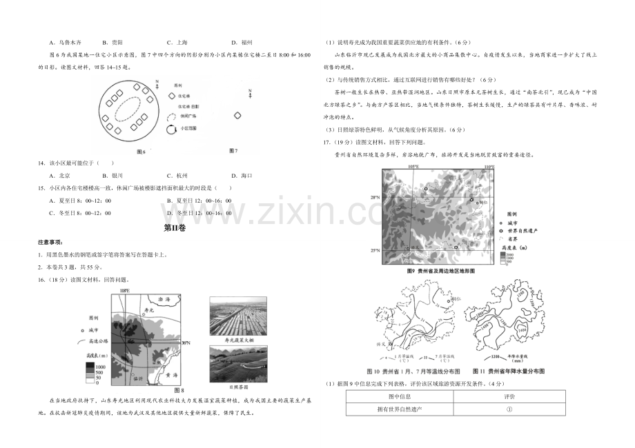 2020年天津市高考地理试卷.pdf_第3页