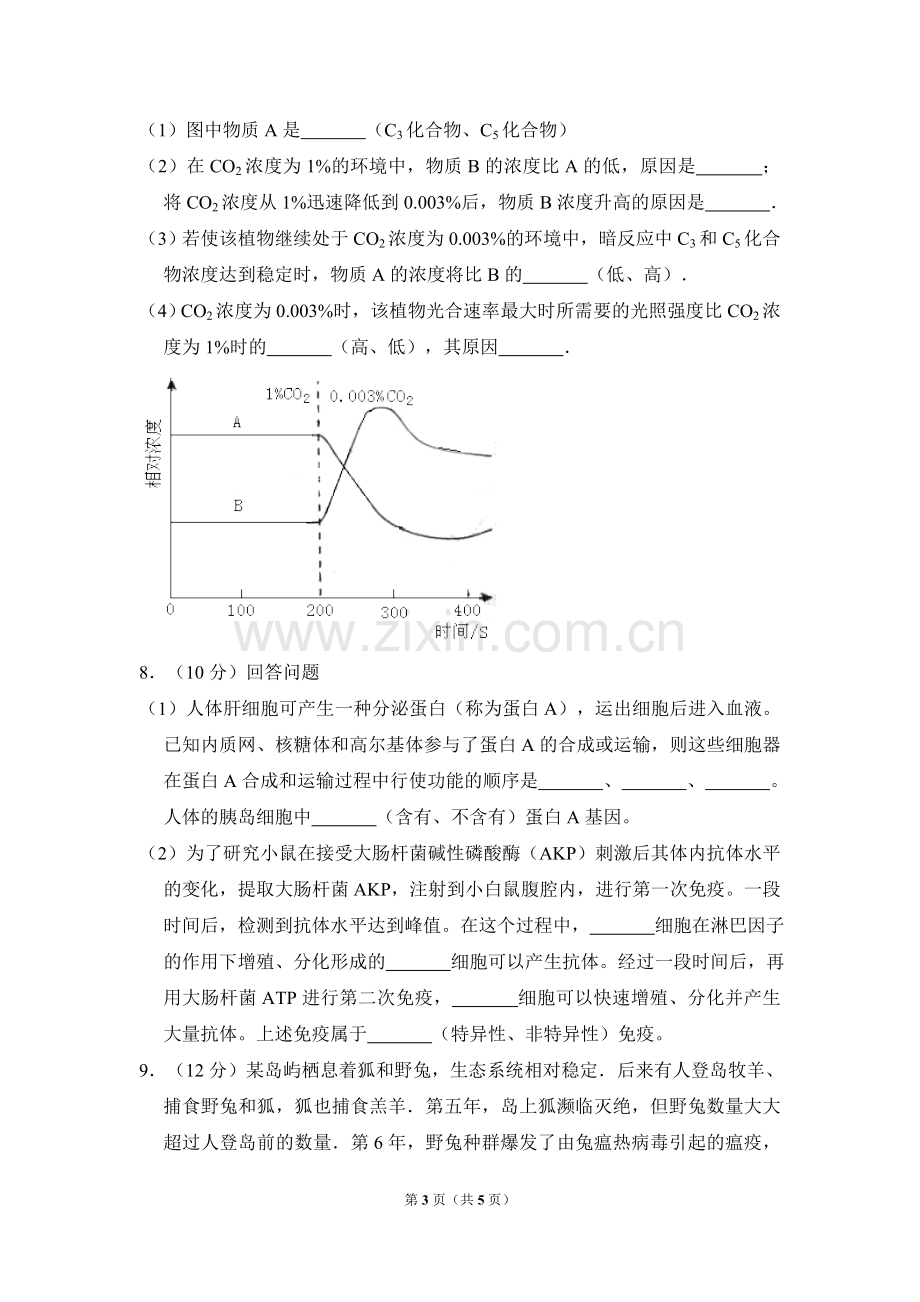 2011年全国统一高考生物试卷（新课标）（原卷版）.doc_第3页