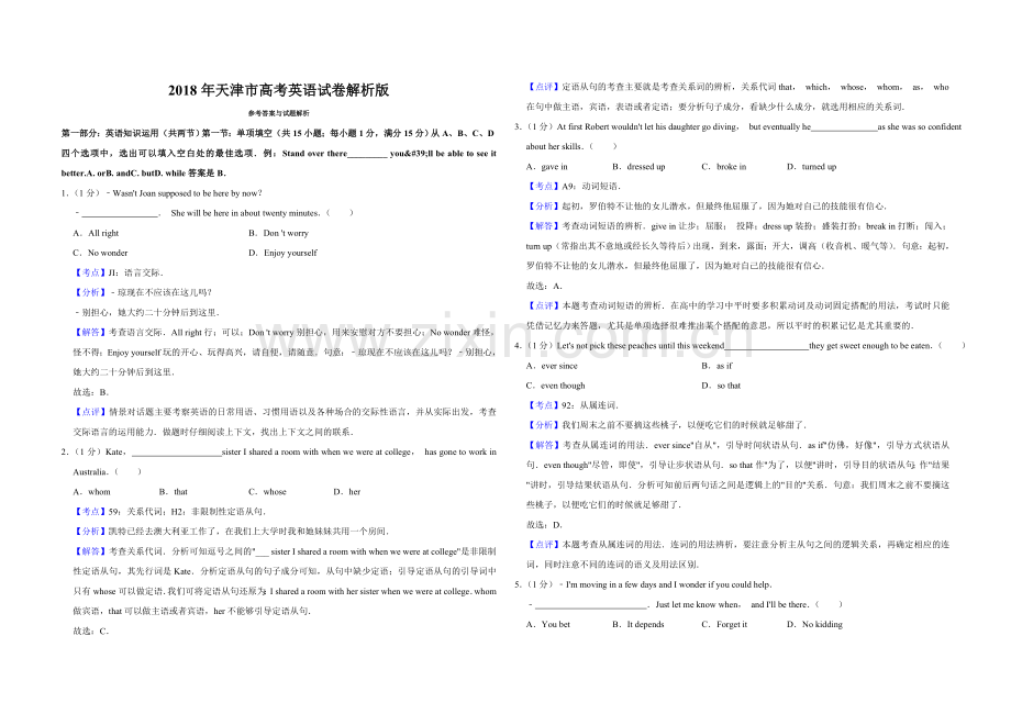 2018年天津市高考英语试卷解析版 .doc_第1页